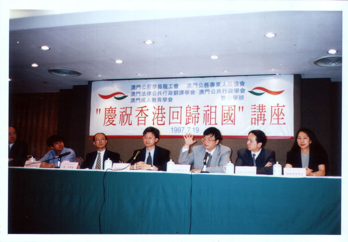 1997 與友會聯合主辦 “慶祝香港回歸祖國講座 ”